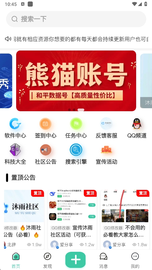 沐雨社区5.0 1.5.0 安卓版 3