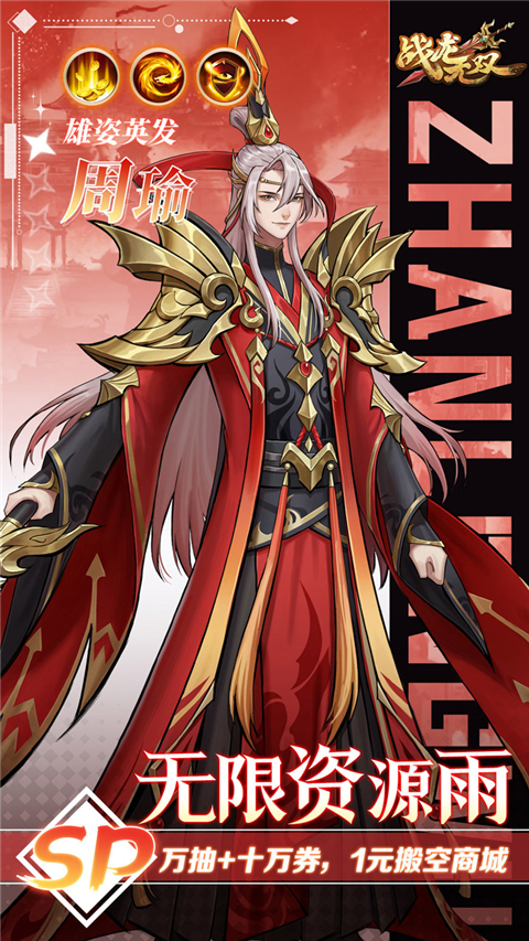 战龙无双 v2.0.0 安卓版 1