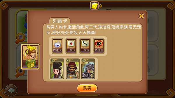 三国大富翁2 1.0.3 安卓版 1