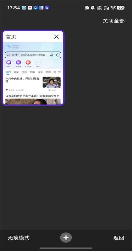 飞觅浏览器 5.22.0 安卓版 2