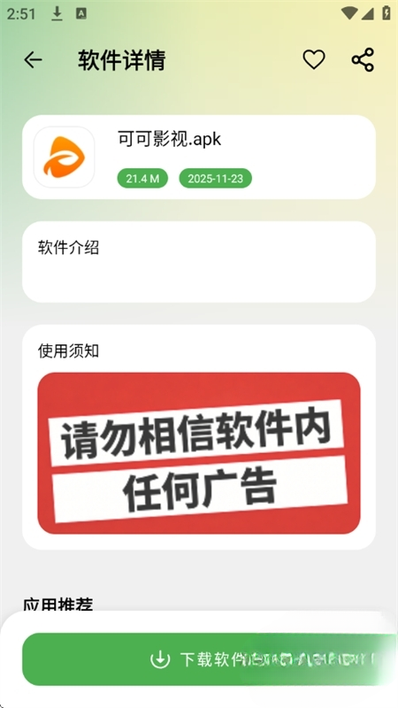 猪猪侠软件库 1.1.1 安卓版 1