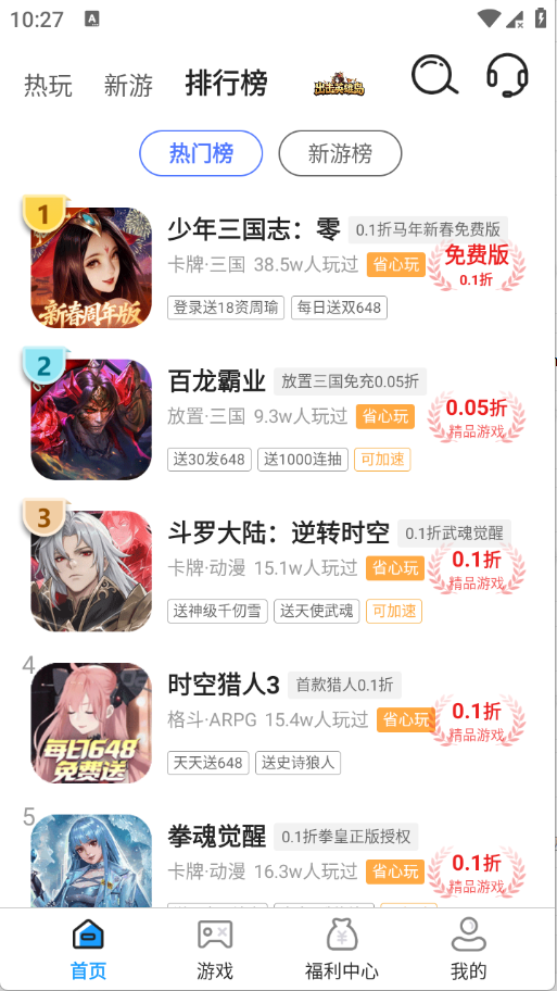 折氪丸 1.0.8 安卓版 3