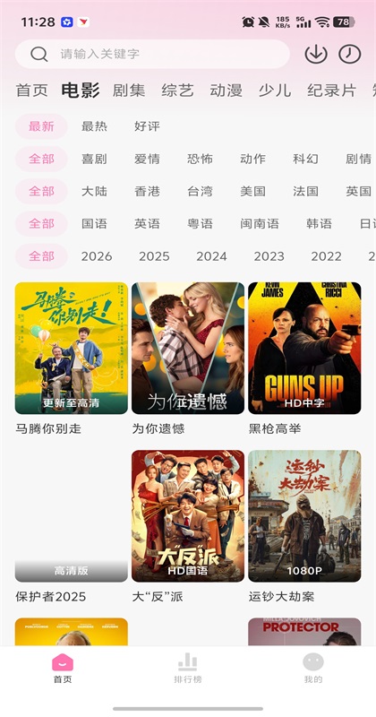 粉猪追剧 1.0.4 安卓版 2