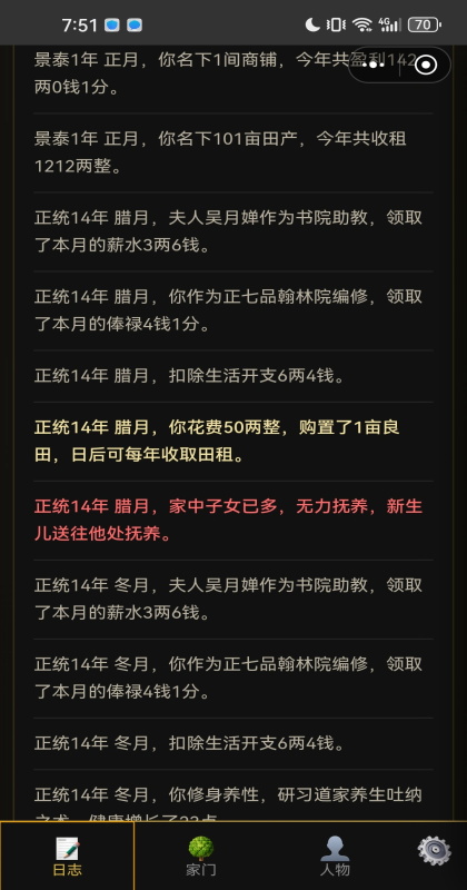 凡人百年志大明篇 1.0.3 安卓版 3