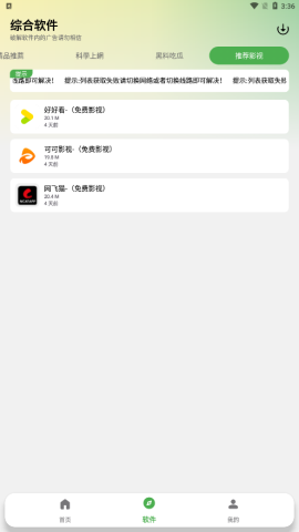 芒果软件库 2.2.0 安卓版 2