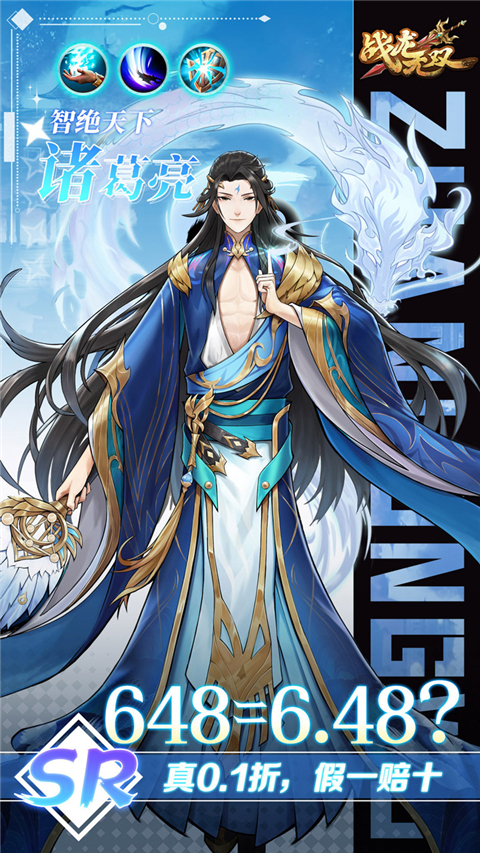 战龙无双 v2.0.0 安卓版 3