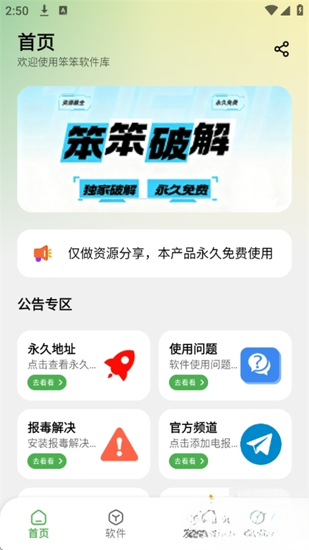 猪猪侠软件库 1.1.1 安卓版 2