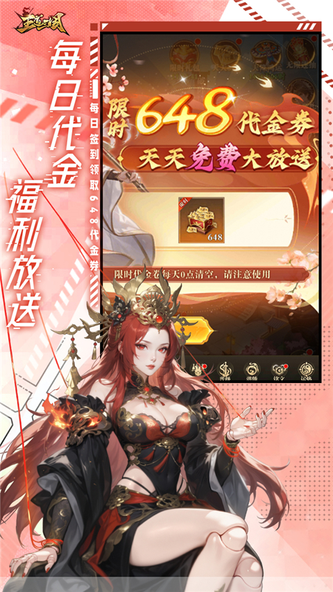 王道三国 v0.0.1 安卓版 1