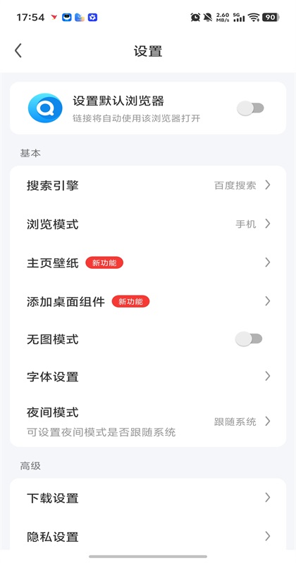 飞觅浏览器 5.22.0 安卓版 1