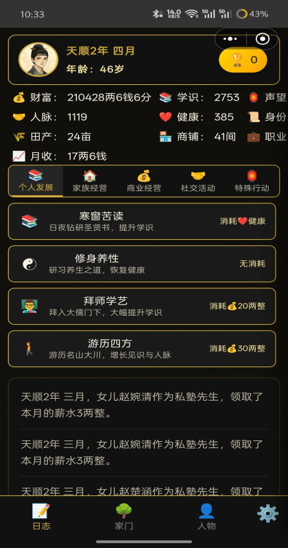 凡人百年志大明篇 1.0.3 安卓版 1