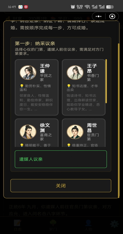 凡人百年志大明篇 1.0.3 安卓版 2