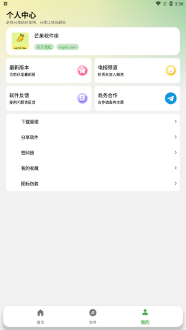 芒果软件库 2.2.0 安卓版 3