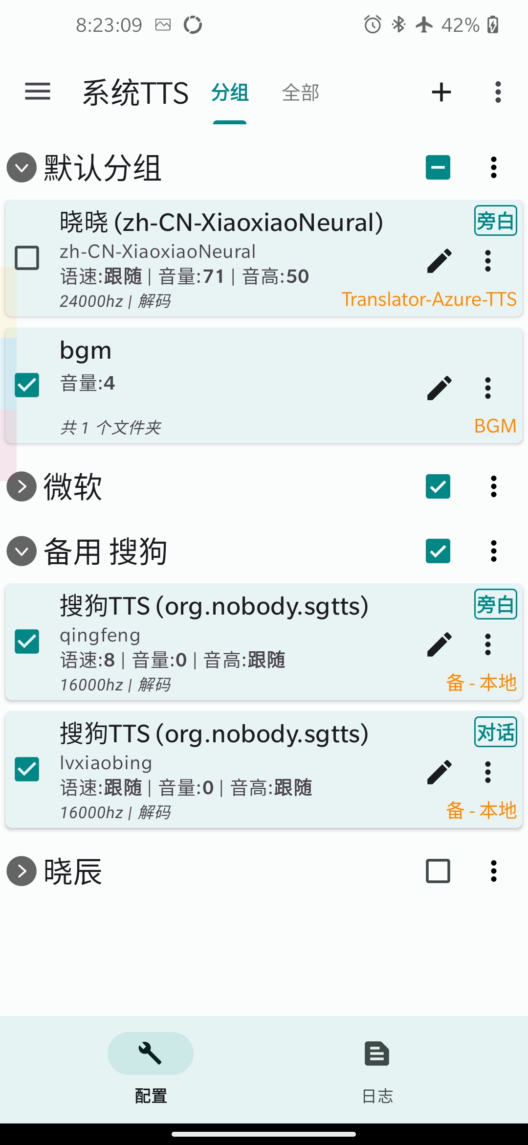 TTS Server语音包 0.9_202307261647 安卓版 2