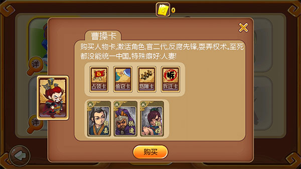 三国大富翁2 1.0.3 安卓版 2