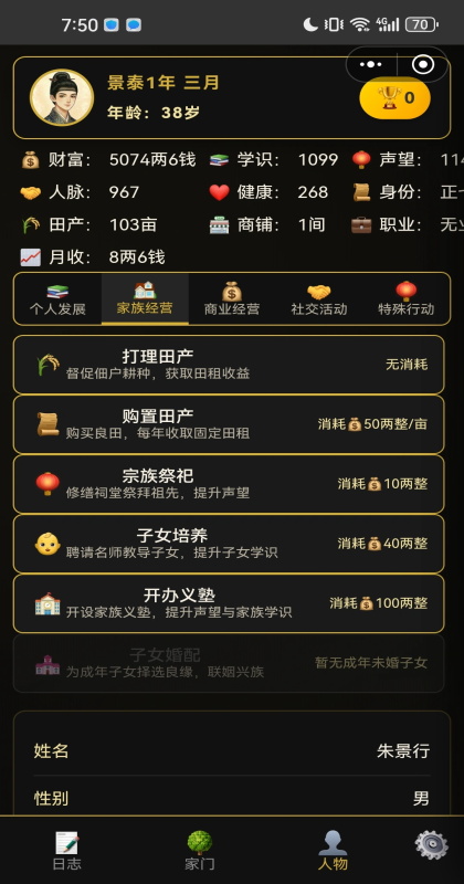 凡人百年志大明篇 1.0.3 安卓版 4