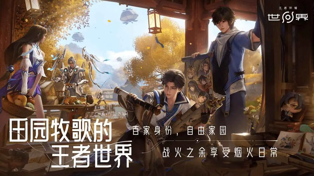 云王者荣耀世界 1.0.0.5980207 安卓版 3