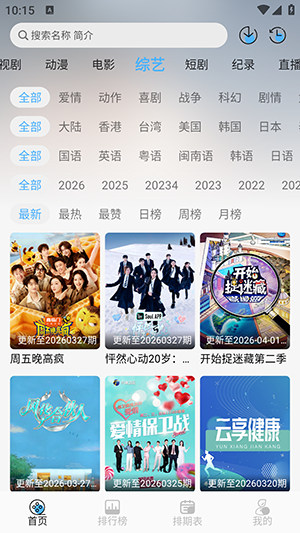 4k视界TV盒子版 5.3.4 安卓版 2