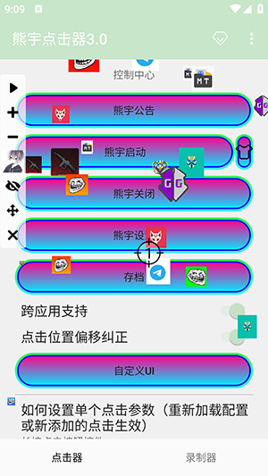 熊宇点击器3.0 3.0 安卓版 1