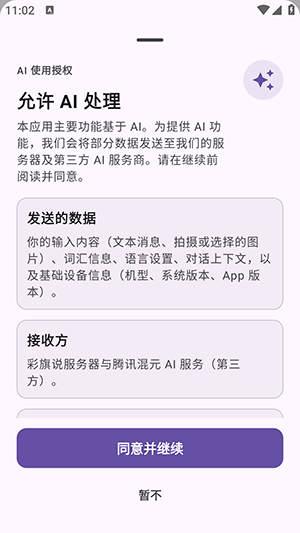 彩旗说 0.3.4 官方版 3