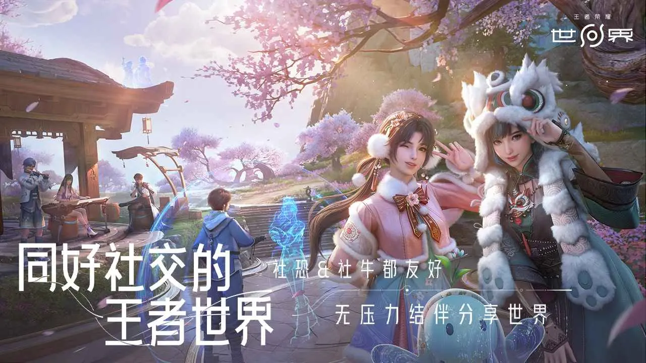 云王者荣耀世界 1.0.0.5980207 安卓版 4