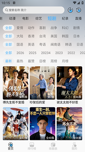 4k视界TV盒子版 5.3.4 安卓版 3