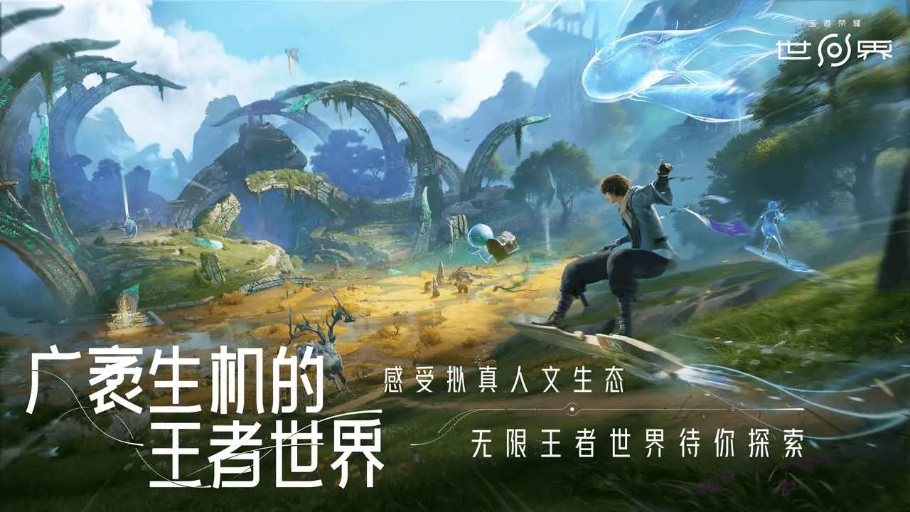 云王者荣耀世界 1.0.0.5980207 安卓版 1