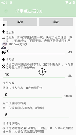 熊宇点击器3.0 3.0 安卓版 2