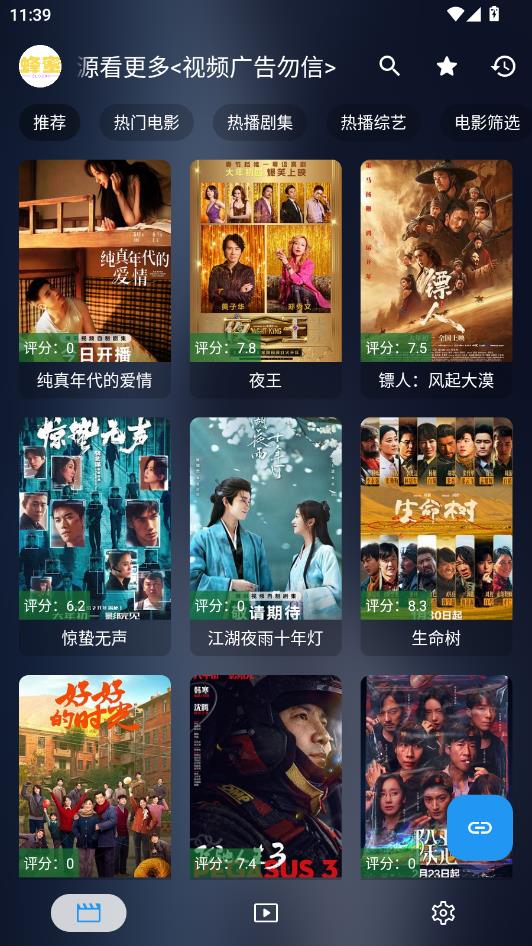 手机蜂蜜影视TV盒子 5.3.1 最新版 3