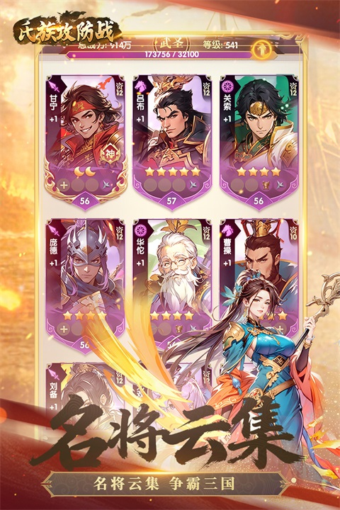 氏族攻防战 v1.0.1 安卓版 3