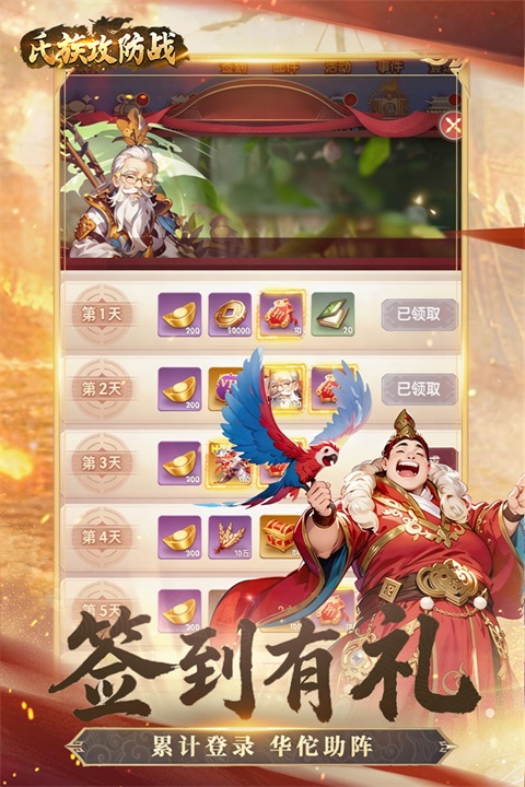 氏族攻防战 v1.0.1 安卓版 4