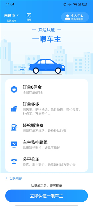 一喂顺风车司机版 9.5.5 安卓版 3