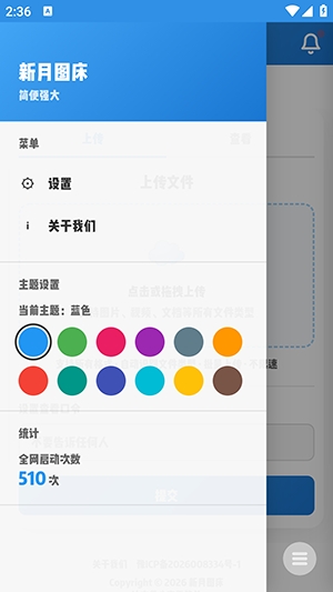 新月图床 1.0 安卓版 2