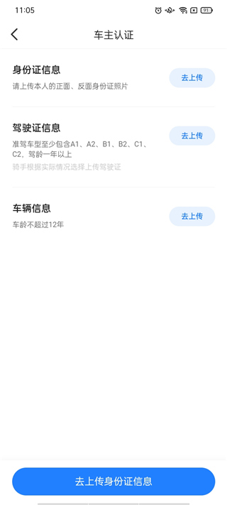 一喂顺风车司机版 9.5.5 安卓版 0