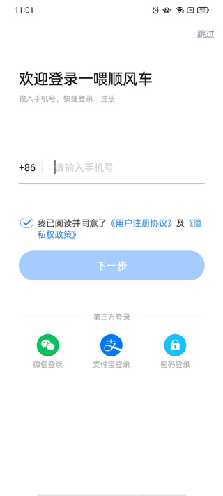 一喂顺风车司机版 9.5.5 安卓版 1