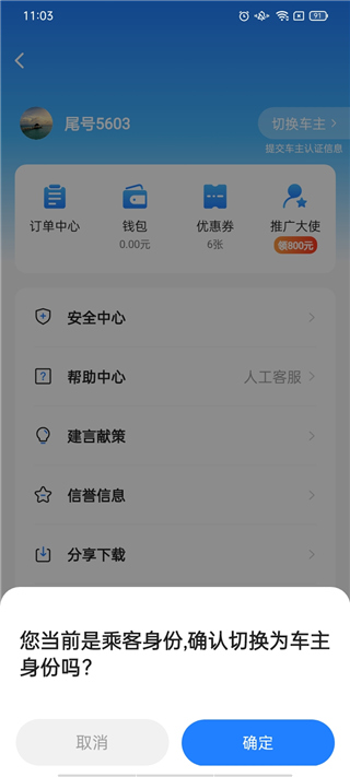一喂顺风车司机版 9.5.5 安卓版 2