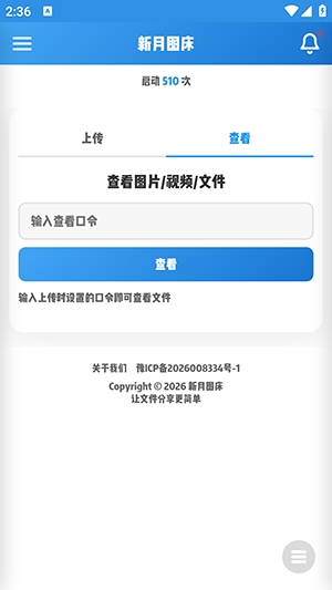 新月图床 1.0 安卓版 0