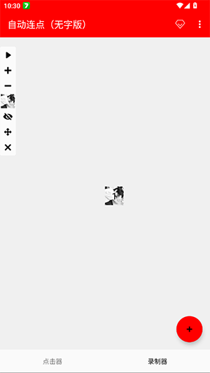 自动连点无字版 2.0.12.28 安卓版 0