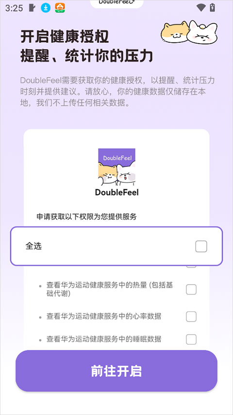 doublefeel 1.1 安卓版 3