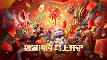 金铲铲之战福星版本阵容推荐-金铲铲之战福星最强阵容