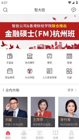 智人播客app