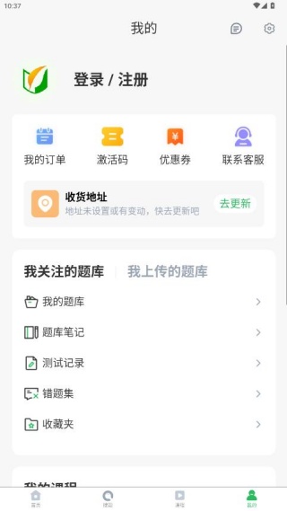 上学吧题库app免费下载安装
