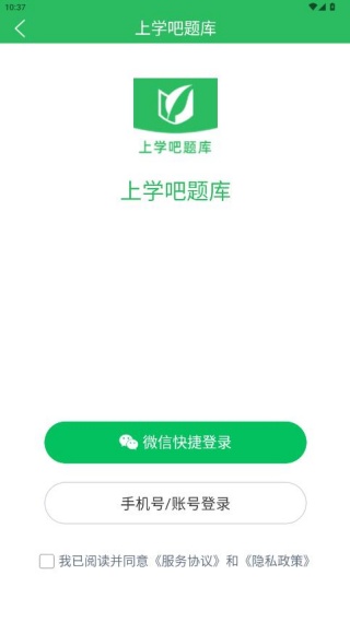 上学吧题库app免费下载安装