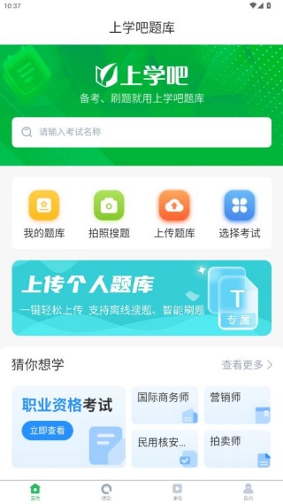 上学吧题库app免费下载安装