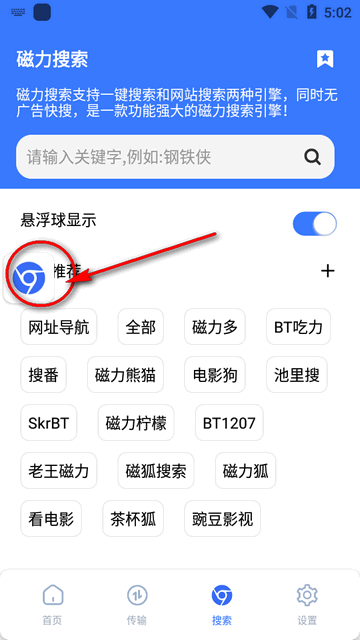 超强磁力下载plus软件