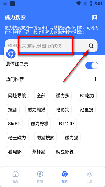 超强磁力下载plus软件