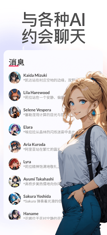 Date AI日期AI虚拟恋人app下载-Date AI恋爱模拟软件安卓版下载