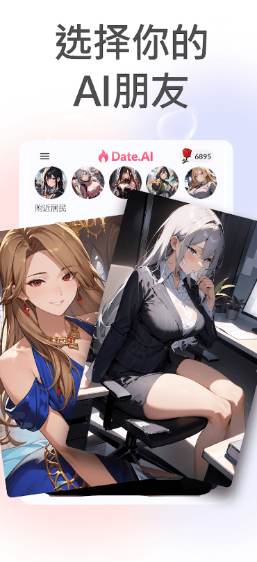 Date AI日期AI虚拟恋人app下载-Date AI恋爱模拟软件安卓版下载