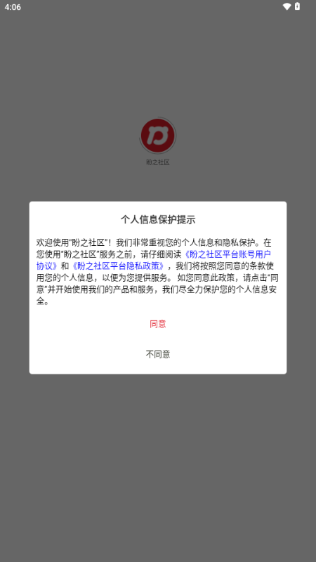 盼之社区游戏社区官方版app下载-盼之社区软件最新版客户端下载v1.0.7