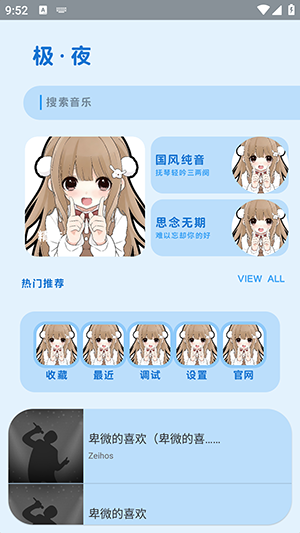 极夜音乐盒APP安卓下载手机版-极夜音乐盒软件免费下载最新版v1.2.0