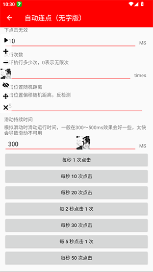 自动连点无字版免费下载最新版-自动连点无字版手机版下载安装v2.0.12.28